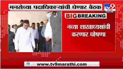 Raj Thackeray | पुणे महापालिका निवडणुकीसाठी राज नीती, राज ठाकरेंचा 5 वा पुणे दौरा