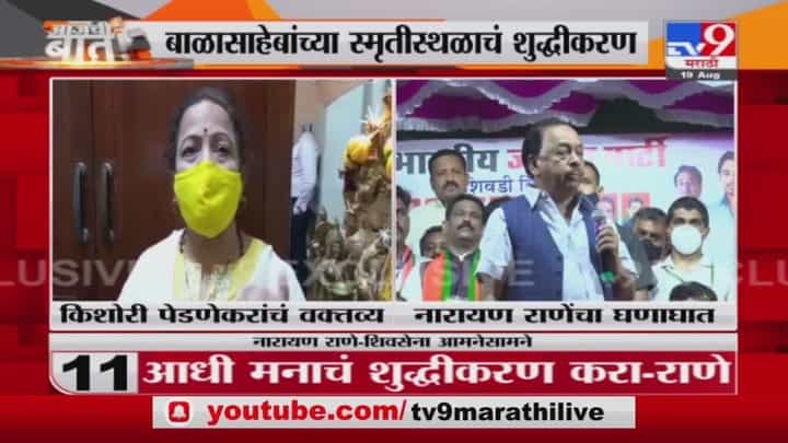 Narayan Rane | शुद्धीकरणापेक्षा जनतेची कामं करा, नारायण राणे यांचा शिवसेनेवर हल्लाबोल Narayan Rane | शुद्धीकरणापेक्षा जनतेची कामं करा, नारायण राणे यांचा शिवसेनेवर हल्लाबोल