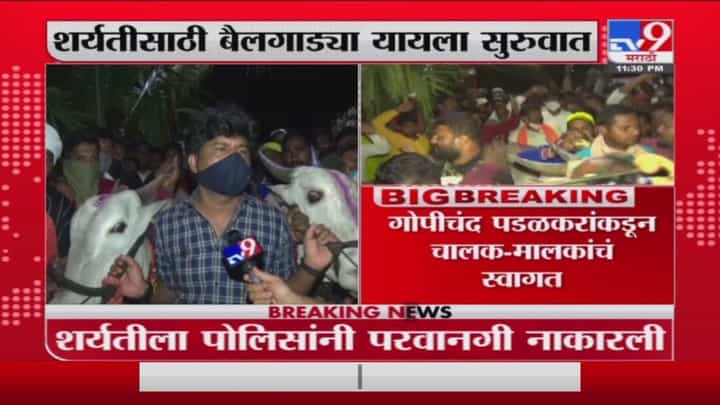 Sangli | सांगलीत बैलगाडा शर्यतीचं आयोजन, शर्यतीसाठी बैलगाड्या यायला सुरुवात : गोपीचंद पडळकर Sangli | सांगलीत बैलगाडा शर्यतीचं आयोजन, शर्यतीसाठी बैलगाड्या यायला सुरुवात : गोपीचंद पडळकर