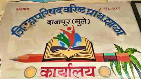 अकोला जिल्ह्यातल्या दानापूरच्या शिक्षकांचा अनोखा उपक्रम, गल्लीबोळातील सर्व भिंती बोलक्या स्वरूपात