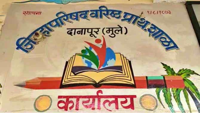 अकोला जिल्ह्यातल्या दानापूरच्या शिक्षकांचा अनोखा उपक्रम, गल्लीबोळातील सर्व भिंती बोलक्या स्वरूपात