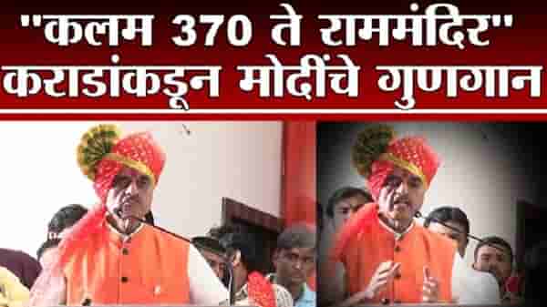 VIDEO : रावसाहेब दानवेंच्या ग्राऊंडवर भागवत कराड यांचं भाषण