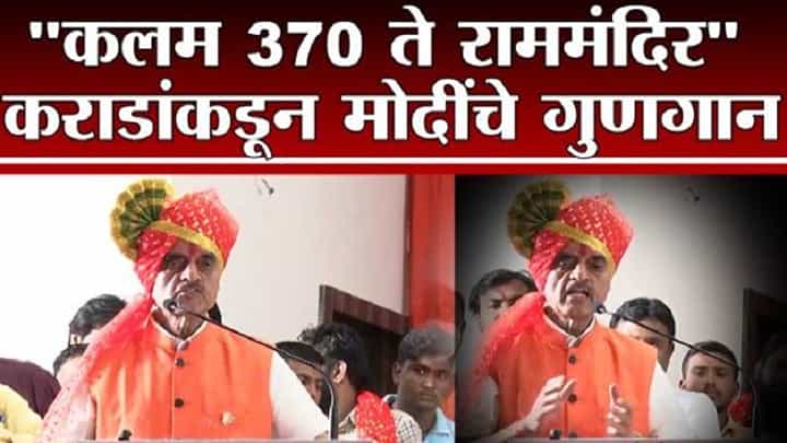 VIDEO : रावसाहेब दानवेंच्या ग्राऊंडवर भागवत कराड यांचं भाषण VIDEO : रावसाहेब दानवेंच्या ग्राऊंडवर भागवत कराड यांचं भाषण