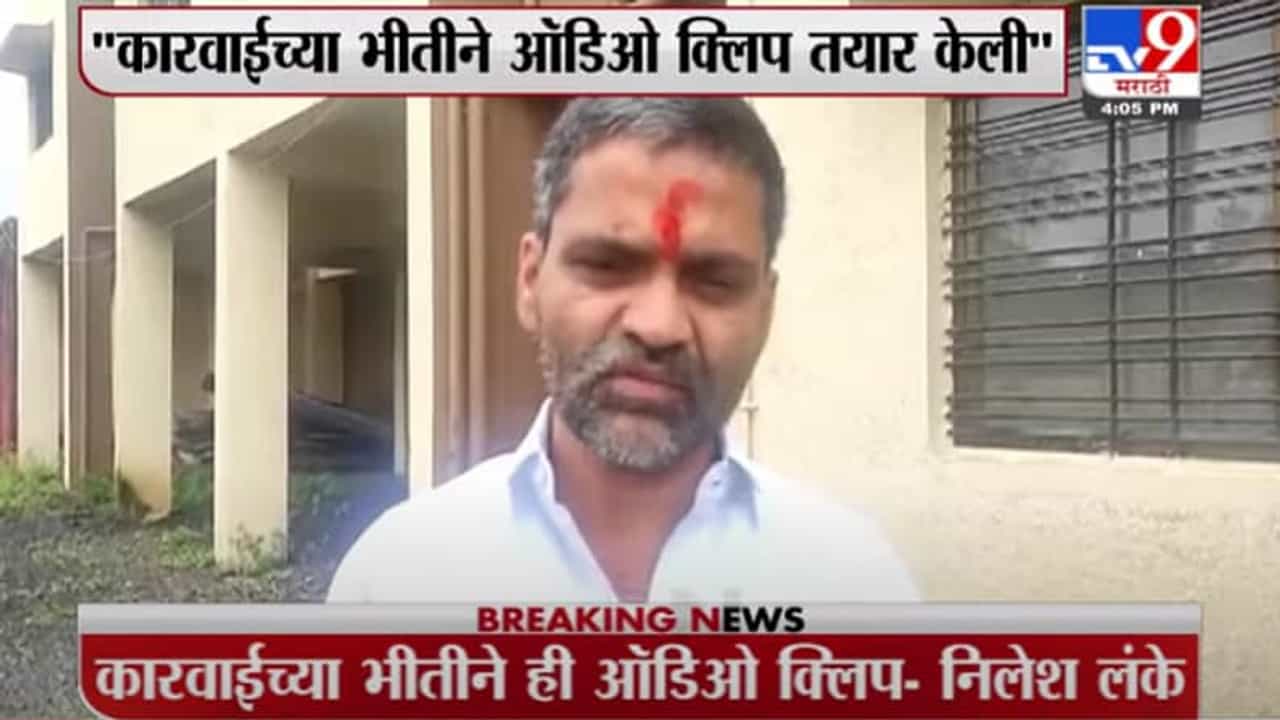 Nilesh Lanke | 'त्या' महिला अधिकारीवर अनेक भ्रष्टाचाराचे आरोप : निलेश लंके Nilesh Lanke | 'त्या' महिला अधिकारीवर अनेक भ्रष्टाचाराचे आरोप : निलेश लंके