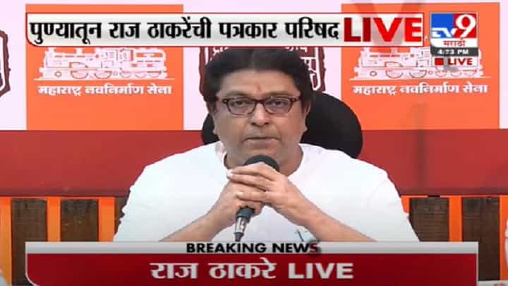 Raj Thackeray Live | 'मी प्रबोधनकार वाचले तसे यशवंतराव चव्हाणही वाचले आहेत' : राज ठाकरे Raj Thackeray Live | 'मी प्रबोधनकार वाचले तसे यशवंतराव चव्हाणही वाचले आहेत' : राज ठाकरे