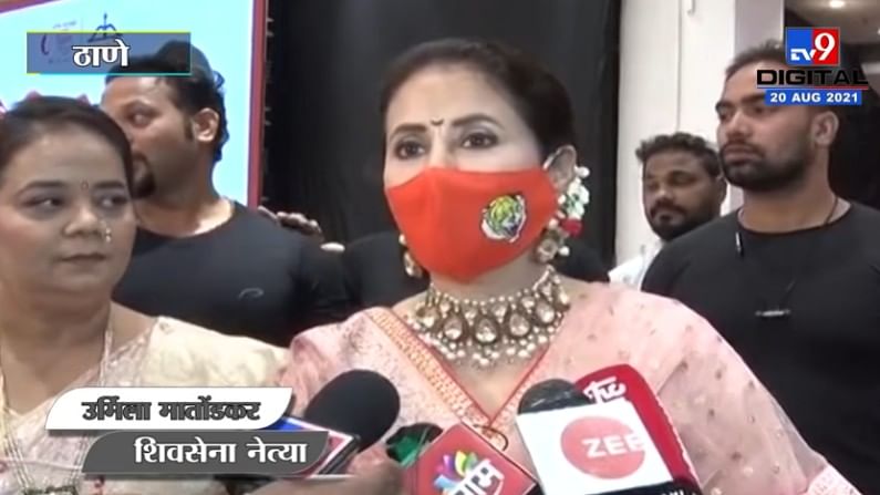 शिवसेनेचा सहवास लाभला हाच माझ्यासाठी मोठा आनंद - उर्मिला मातोंडकर शिवसेनेचा सहवास लाभला हाच माझ्यासाठी मोठा आनंद - उर्मिला मातोंडकर