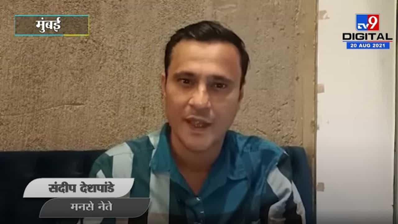 Sandeep Deshpande | राजसाहेबांवर बोलण्याची तुमची लायकी नाही, मनसेने मिटकरींची लायकी काढली