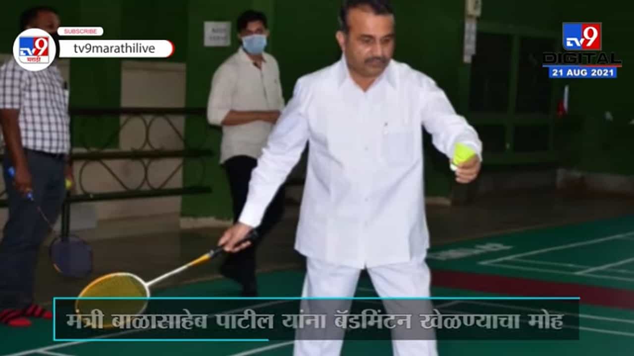 Satara | कराडच्या शिवाजी स्टेडियमचे नुतनीकरण, मंत्री बाळासाहेब पाटलांनी घेतला बॅडमिंटन खेळाचा आनंद