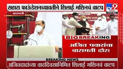 Ajit Pawar : सकाळी 7 वाजता उपमुख्यमंत्री अजित पवार बारामतीतल्या कार्यक्रमस्थळी