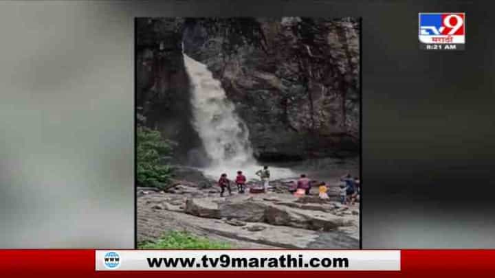 Aurangabad Waterfall | औरंगाबादमधील धारकुंड धबधबा प्रवाहित Aurangabad Waterfall | औरंगाबादमधील धारकुंड धबधबा प्रवाहित