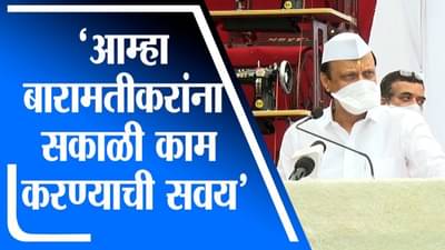 Ajit Pawar | बारामतीकरांना भल्या पहाटे काम करण्याची सवय शरद पवारांमुळे लागली : अजित पवार