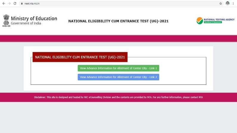 NTA NEET 2021 : नीट यूजी परीक्षा केंद्रांची यादी जाहीर ,16 लाख विद्यार्थ्यांचं ॲडमिट कार्ड 'या' दिवशी मिळणार