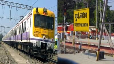 पुणेकरांसाठी लोकल प्रवास सुरू, युनिव्हर्सल पाससाठी कसा कराल अर्ज?