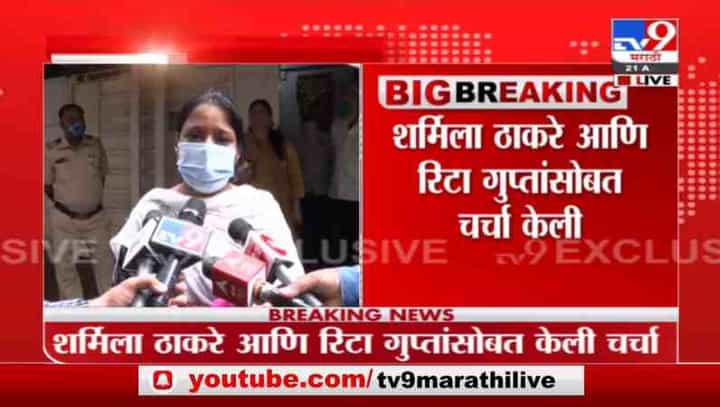 Breaking | कृष्णकुंजवर न्याय मिळेल याची खात्री, गजानन काळेंच्या पत्नीची शर्मिला ठाकरेंसोबत चर्चा Breaking | कृष्णकुंजवर न्याय मिळेल याची खात्री, गजानन काळेंच्या पत्नीची शर्मिला ठाकरेंसोबत चर्चा