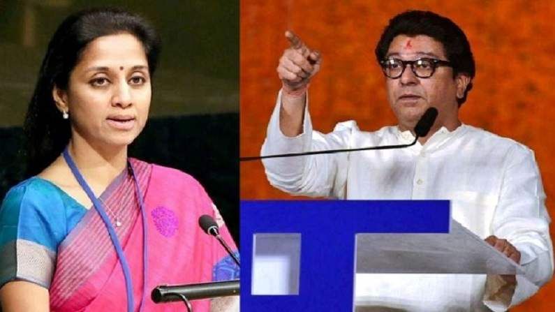 MNS vs NCP : पवार म्हणाले पुस्तकं वाचा, दादा म्हणाले त्यांना महत्व देऊ नका, आता राज ठाकरेंवर सुप्रिया सुळे म्हणतात MNS vs NCP : पवार म्हणाले पुस्तकं वाचा, दादा म्हणाले त्यांना महत्व देऊ नका, आता राज ठाकरेंवर सुप्रिया सुळे म्हणतात