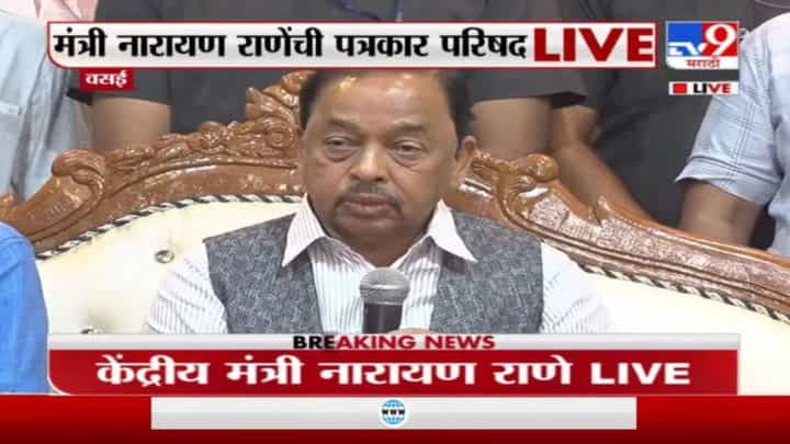Narayan Rane LIVE | गोमूत्र शिंपडण्यापेक्षा रोजगार द्या, नारायण राणेंचा उद्धव ठाकरेंवर 'प्रहार' Narayan Rane LIVE | गोमूत्र शिंपडण्यापेक्षा रोजगार द्या, नारायण राणेंचा उद्धव ठाकरेंवर 'प्रहार'