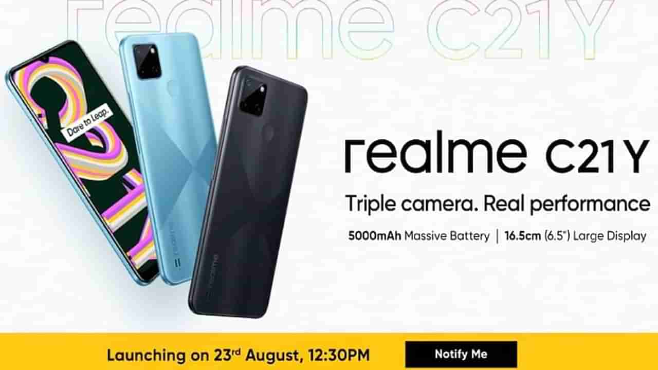 ट्रिपल कॅमेरा, 5000mAh बॅटरीसह Realme C21Y या दिवशी भारतात लाँच होणार