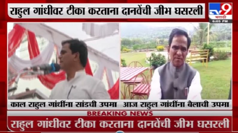 Raosaheb Danve | राहुल गांधींवर टीका करताना रावसाहेब दानवेंची जीभ घसरली