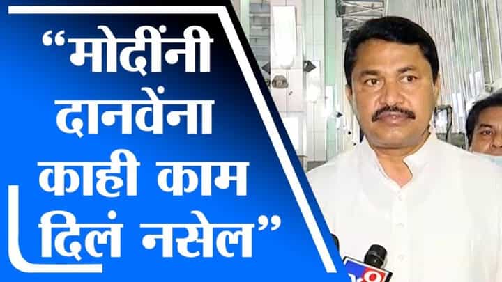 Nana Patole | रावसाहेब दानवे यांच्याकडे 3 खाती आहेत, ...मात्र ते बिनकामाचे मंत्री - नाना पटोले Nana Patole | रावसाहेब दानवे यांच्याकडे 3 खाती आहेत, ...मात्र ते बिनकामाचे मंत्री - नाना पटोले