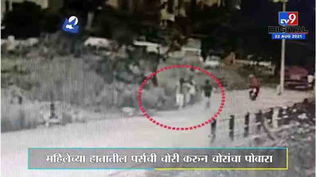 Pune Crime | पुण्यात रस्त्याने एकटं जात असताना चोरांनी लुटले, घटना सीसीटीव्हीत कैद