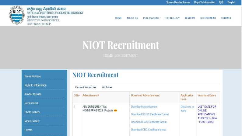NIOT Recruitment 2021: राष्ट्रीय समुद्र तंत्रज्ञान संस्थेत 237 पदांवर भरती,78 हजारांपर्यंत पगाराची संधी