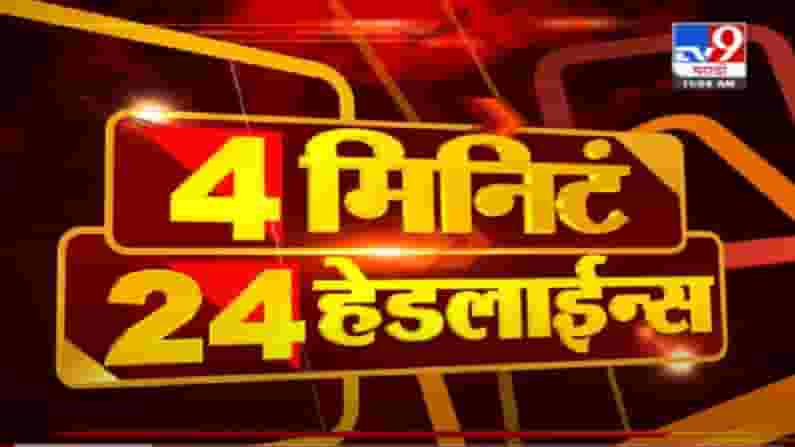 VIDEO : Headline 12 PM | पंतप्रधान नरेंद्र मोदींकडून कल्याण सिंह यांना श्रद्धांजली VIDEO : Headline 12 PM | पंतप्रधान नरेंद्र मोदींकडून कल्याण सिंह यांना श्रद्धांजली
