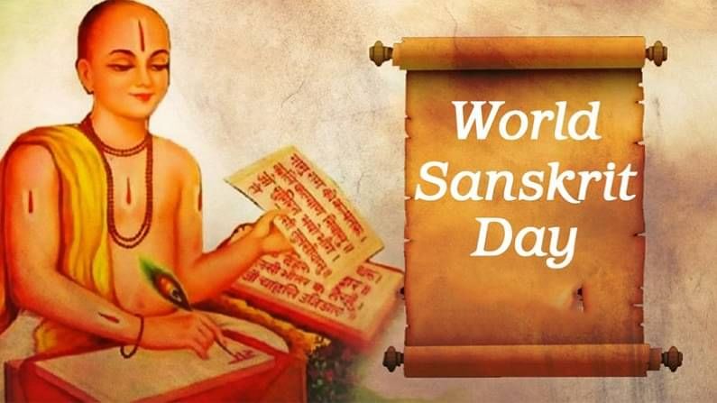 World Sanskrit Day: श्रावण पौर्णिमेला जागतिक संस्कृत दिवस का साजरा होतो? नेमका इतिहास काय? वाचा सविस्तर