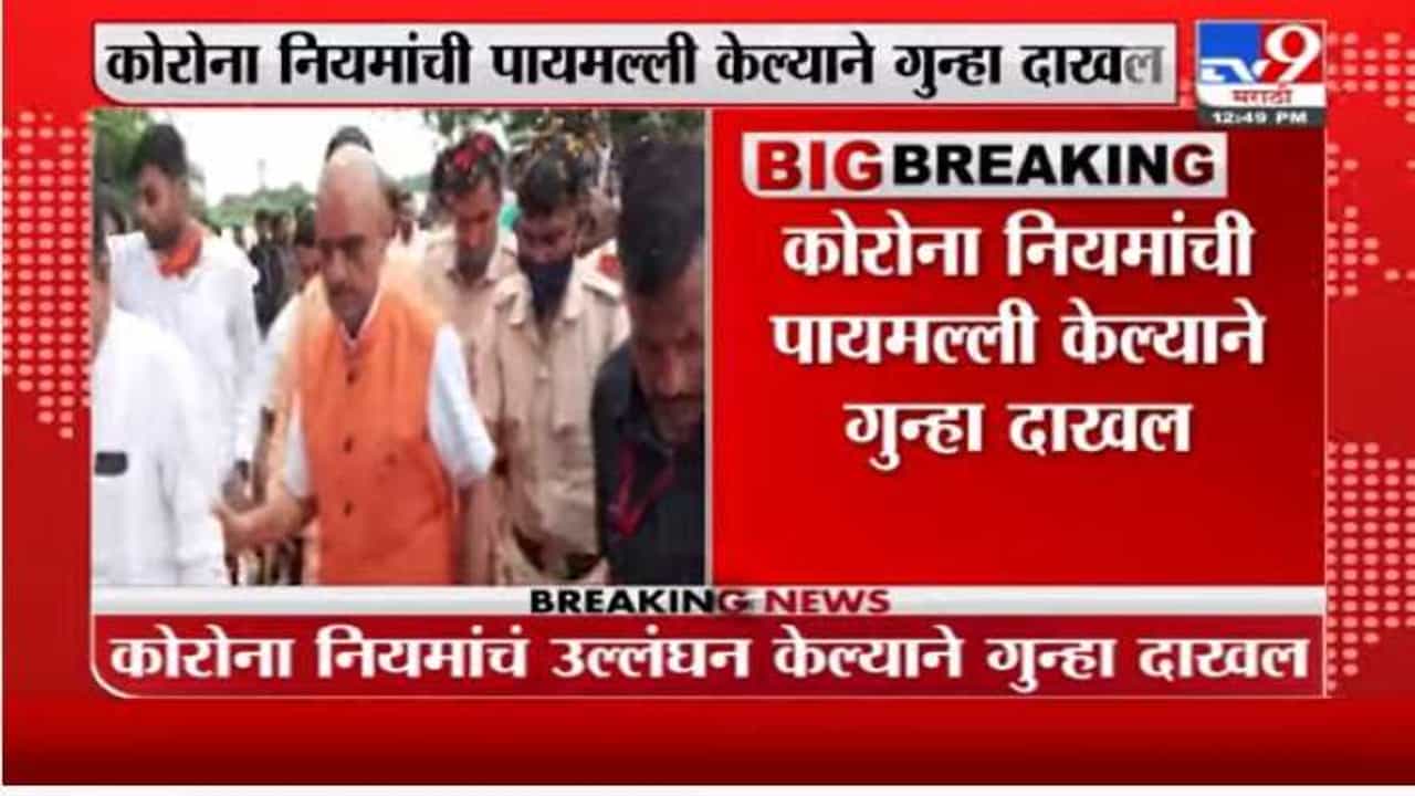 औरंगाबादेत कराड आणि दानवेंच्या स्वागतासाठी गर्दी, 100 पेक्षा जास्त आयोजकांवर गुन्हा दाखल औरंगाबादेत कराड आणि दानवेंच्या स्वागतासाठी गर्दी, 100 पेक्षा जास्त आयोजकांवर गुन्हा दाखल