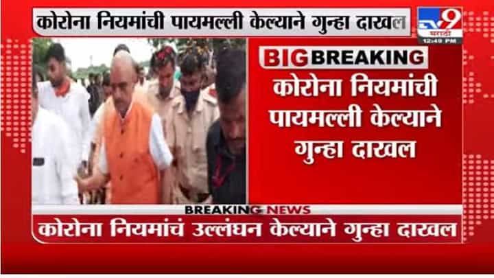औरंगाबादेत कराड आणि दानवेंच्या स्वागतासाठी गर्दी, 100 पेक्षा जास्त आयोजकांवर गुन्हा दाखल औरंगाबादेत कराड आणि दानवेंच्या स्वागतासाठी गर्दी, 100 पेक्षा जास्त आयोजकांवर गुन्हा दाखल