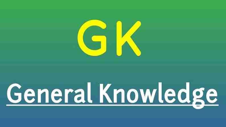 General Knowledge : देवदास कादंबरीचे लेखक कोण आहेत? जाणून घ्या स्पर्धा परिक्षेत विचारल्या जाणाऱ्या अशाच रोचक प्रश्नांची उत्तरे
