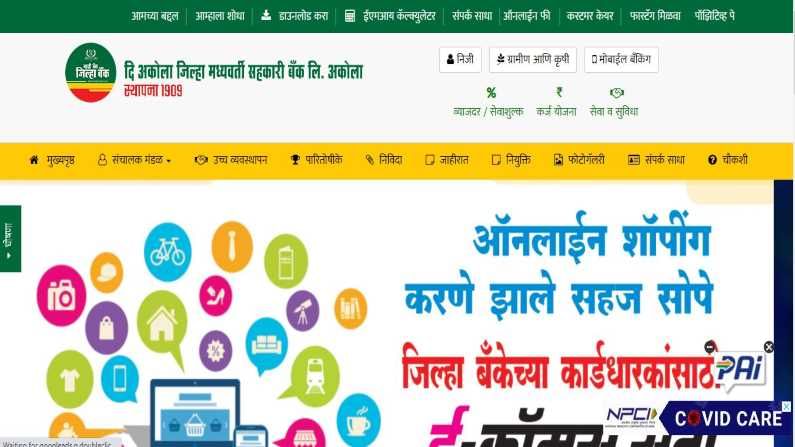 Akola DCC Bank Recruitment 2021: अकोला जिल्हा बँकेत क्लार्क पदांवर भरती, पदवीधरांना सुवर्णसंधी