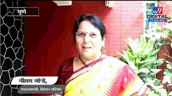 Pune | असंघटित महिला कामगारांसाठी लसीकरणाची शिबिरे भरवणार - Neelam Gorhe