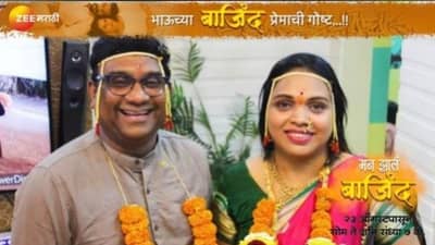 Man Jhala Bajind : प्यार के लिये सब कुछ, भाऊ कदमांच्या तोंडून ऐका त्यांच्या बाजिंद प्रेमाची गोष्ट