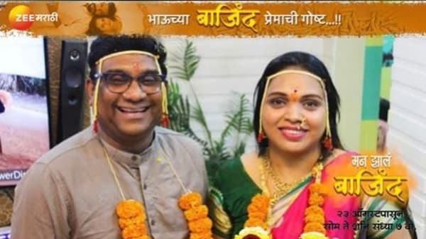 Man Jhala Bajind : प्यार के लिये सब कुछ, भाऊ कदमांच्या तोंडून ऐका त्यांच्या बाजिंद प्रेमाची गोष्ट