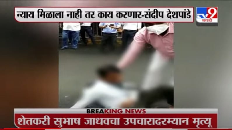 VIDEO : Devendra Fadnavis | शेतकऱ्यांचं म्हणणं ऐकणारी यंत्रणाच नाही : देवेंद्र फडणवीस VIDEO : Devendra Fadnavis | शेतकऱ्यांचं म्हणणं ऐकणारी यंत्रणाच नाही : देवेंद्र फडणवीस