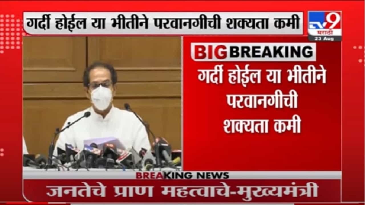 VIDEO : Dahi Handi : जीव वाचवण्यासाठी सण-वार काही काळ बाजूला ठेवू, मुख्यमंत्र्यांचं गोविंद पथकांना आवाहन