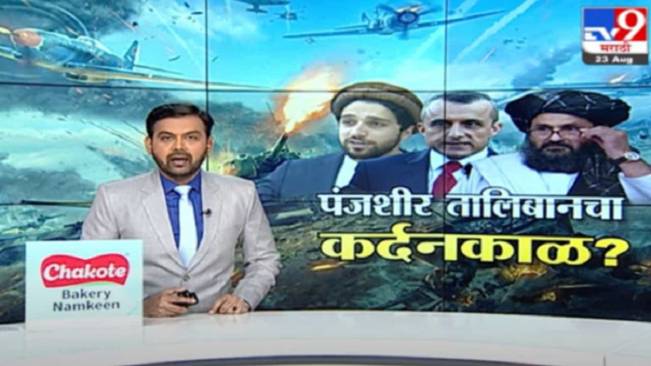 Afghanistan | तालिबानी आणि अफगाण सैन्यामध्ये चकमक