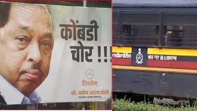 शिवसेनेनं दाखवला नारायण राणेंना इंगा, अटकेचे आदेश, मुंबईत बॅनरबाजी