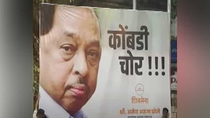 Mumbai | मुंबईत शिवसेना आक्रमक, नारायण राणेंविरोधात कोंबडी चोरची बॅनरबाजी Mumbai | मुंबईत शिवसेना आक्रमक, नारायण राणेंविरोधात कोंबडी चोरची बॅनरबाजी