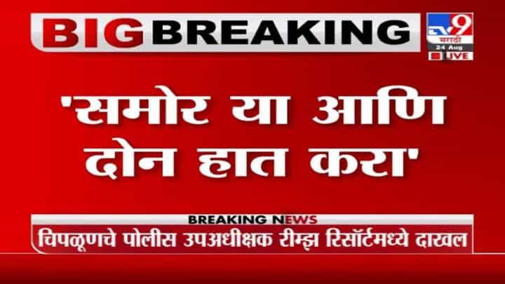 Nilesh Rane | समोर या आणि दोन हात करा, औकात दाखवतो : निलेश राणे Nilesh Rane | समोर या आणि दोन हात करा, औकात दाखवतो : निलेश राणे
