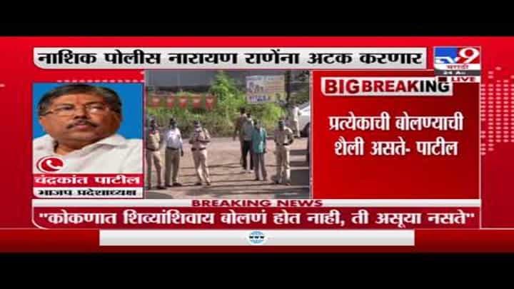 Chandrakant Patil | एखाद्या वाक्यावरून केंद्रीय मंत्र्याला अटक होत नाही : चंद्रकांत पाटील Chandrakant Patil | एखाद्या वाक्यावरून केंद्रीय मंत्र्याला अटक होत नाही : चंद्रकांत पाटील