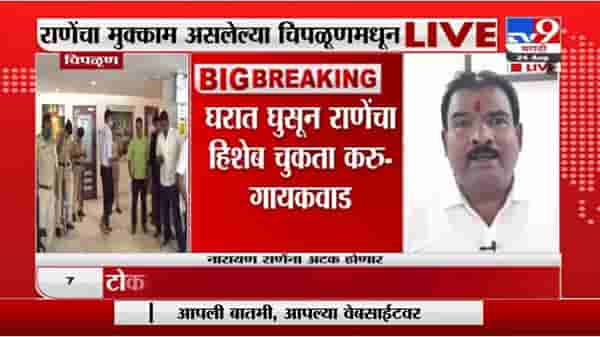 Sanjay Gaikwad | घरात घुसुन नारायण राणेंचा हिशेब चुकता करू : संजय गायकवाड