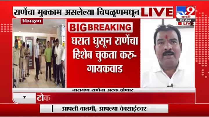 Sanjay Gaikwad | घरात घुसुन नारायण राणेंचा हिशेब चुकता करू : संजय गायकवाड Sanjay Gaikwad | घरात घुसुन नारायण राणेंचा हिशेब चुकता करू : संजय गायकवाड
