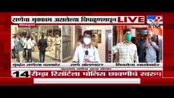 Narayan Rane | नारायण राणेंची वकिलांसोबत बैठक सुरु, यात्रेला सुरुवात करण्यापूर्वी वकिलांचा सल्ला