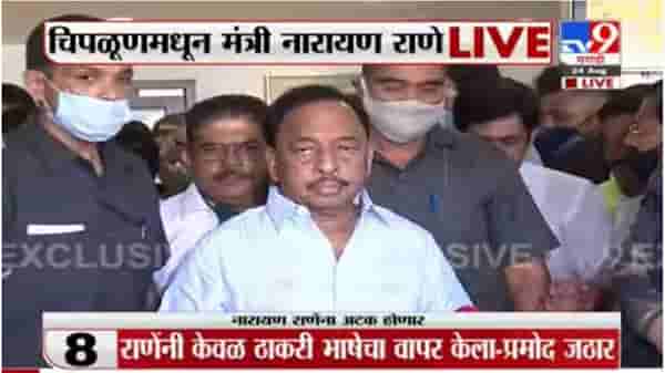 उद्धव ठाकरे थोबाड फोडा म्हणाले, तो गुन्हा होत नाही का? नारायण राणेंचा सवाल