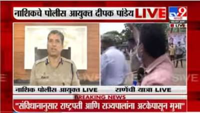 नारायण राणेंना अटक करण्यासाठी पथक रवाना, कायद्यानुसार सर्व गोष्टी होतील: दीपक पांडेय