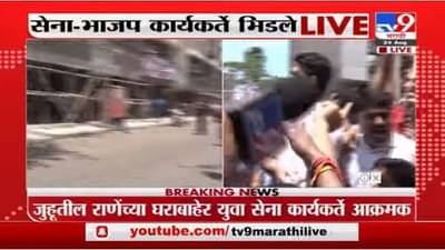 तुमच्या घरासमोर उभे आहोत, तुम्ही काय केलंत; राणेंच्या घरासमोर उभं राहून वरुण सरदेसाईंचं ओपन चॅलेंज