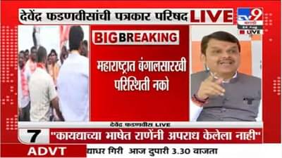 राणेंच्या वक्तव्याचं समर्थन नाही, पण नारायण राणेंना संपूर्ण समर्थन : देवेंद्र फडणवीस