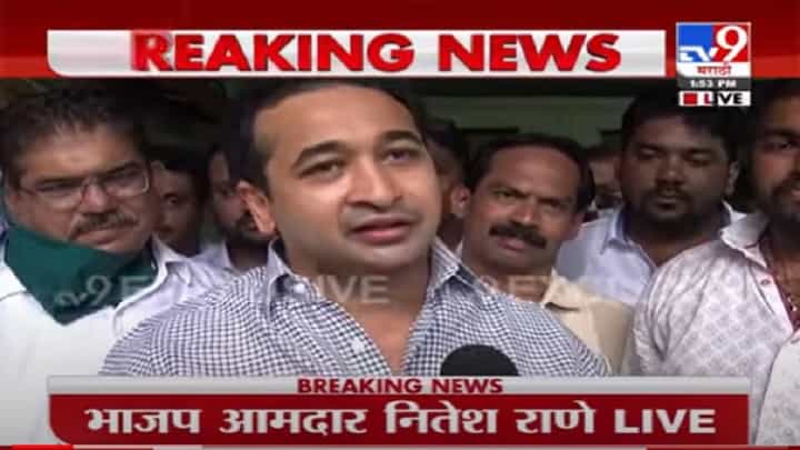 VIDEO : Nitesh Rane | उद्धव ठाकरेंकडून देशाचा अपमान, लवकरात लवकर माफी मागावी : नितेश राणे VIDEO : Nitesh Rane | उद्धव ठाकरेंकडून देशाचा अपमान, लवकरात लवकर माफी मागावी : नितेश राणे