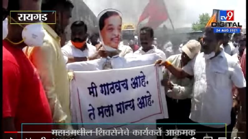 VIDEO : Raigad | नारायण राणेंच्या विरोधात घोषणा देत मुबंई गोवा महामार्ग रोखला